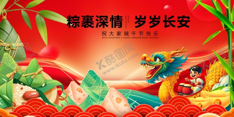 编号：26172505250449435932【酷图网】源文件下载-端午新春贺岁喜庆场景