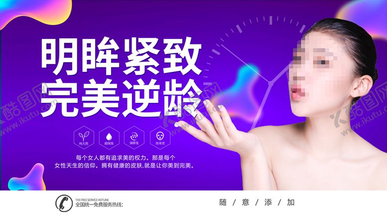 编号：13908709251036538219【酷图网】源文件下载-美容整形