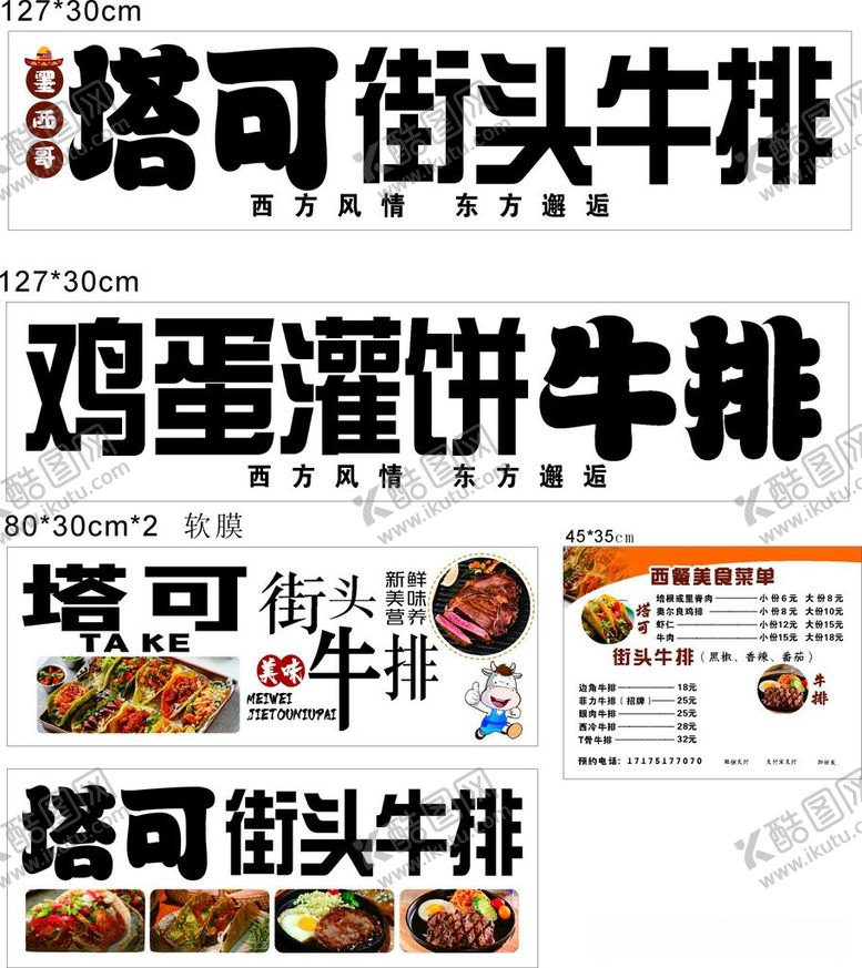 编号：56023805250424084743【酷图网】源文件下载-塔可街头牛排宣传物料展示