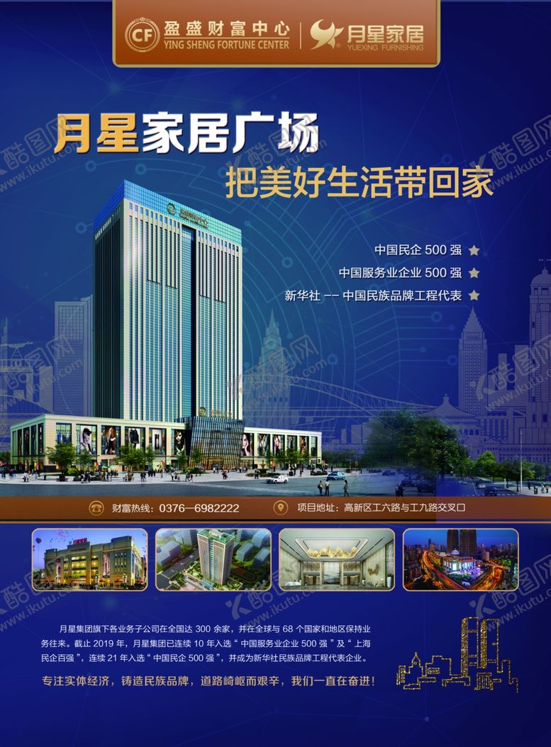 编号：79792010241129126338【酷图网】源文件下载-房地产家居广告