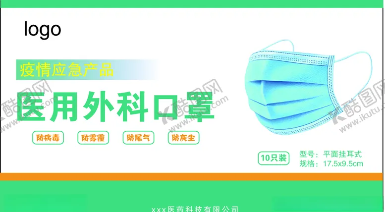 编号：89107907032258459076【酷图网】源文件下载-口罩包装平面图