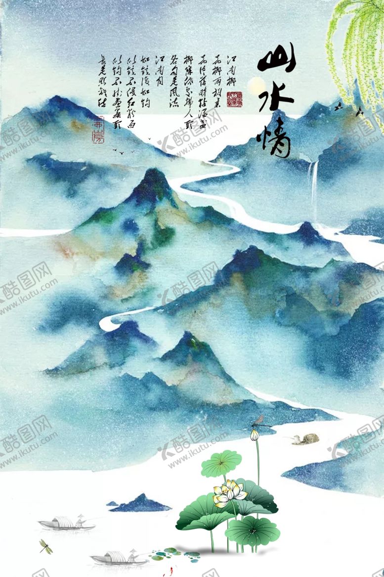 编号：17649406170920128331【酷图网】源文件下载-水墨山水