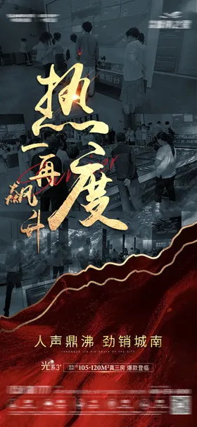 热销地产单图