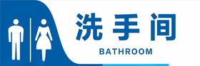 门牌洗手间