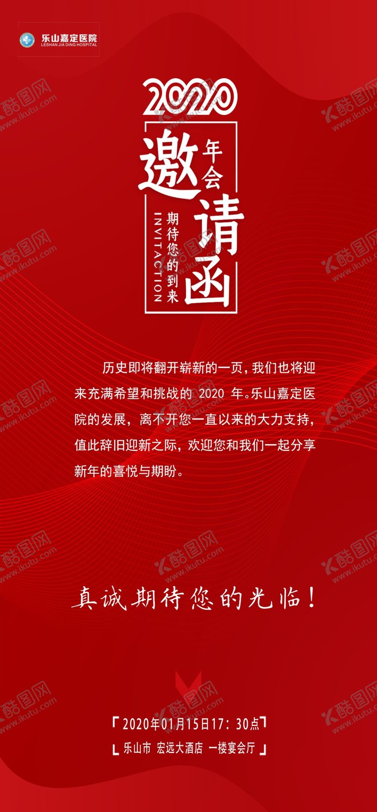 编号：75995210302257073933【酷图网】源文件下载-邀请函