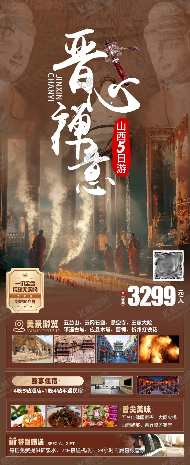 编号：99470103051158356172【酷图网】源文件下载-山西太原大同旅游海报