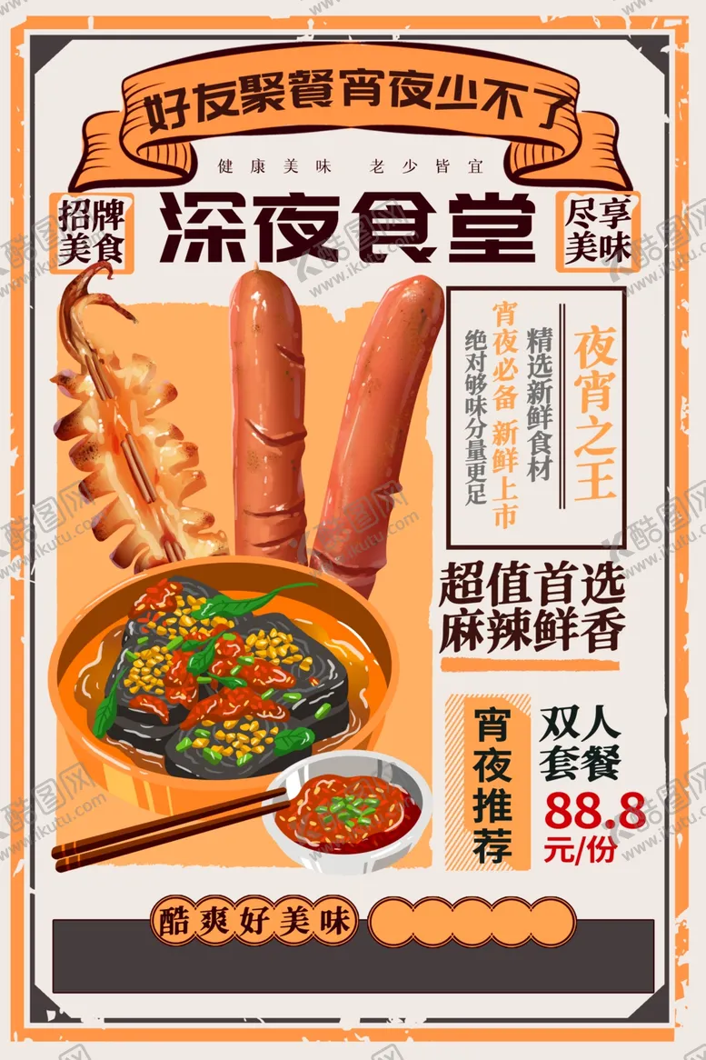 编号：10747201191514284461【酷图网】源文件下载-烧烤