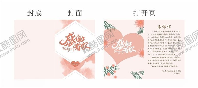 编号：82413801042253463093【酷图网】源文件下载-粉色浪漫婚礼请柬设计