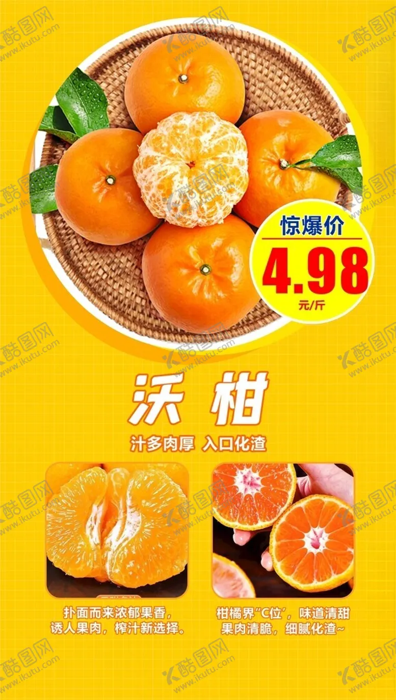 编号：88728101290607335200【酷图网】源文件下载-水果海报