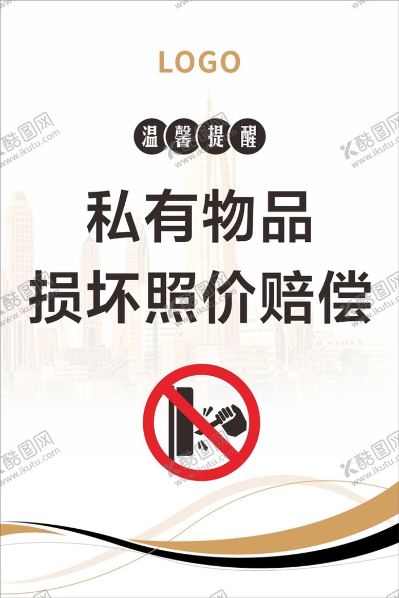 编号：12326801260718216773【酷图网】源文件下载-损坏赔偿