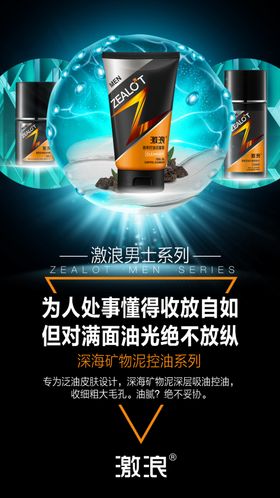 男士护肤品海报