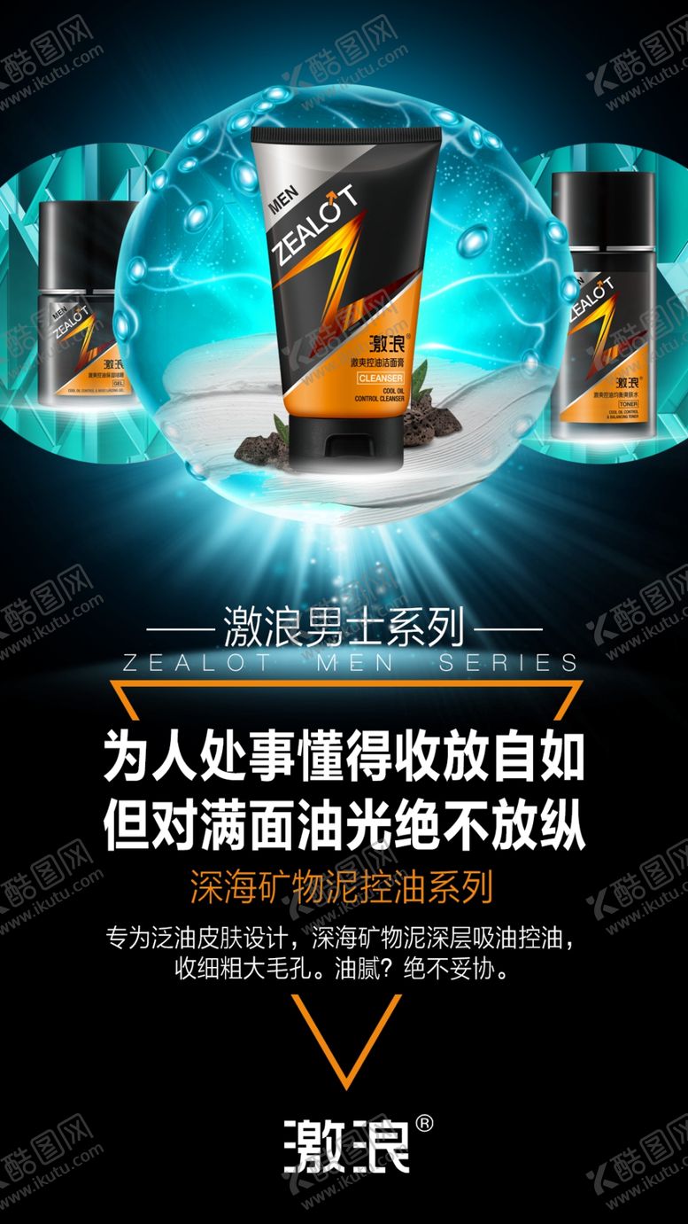 编号：77806107132109526406【酷图网】源文件下载-男士护肤品