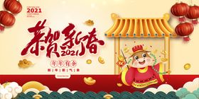恭贺新春