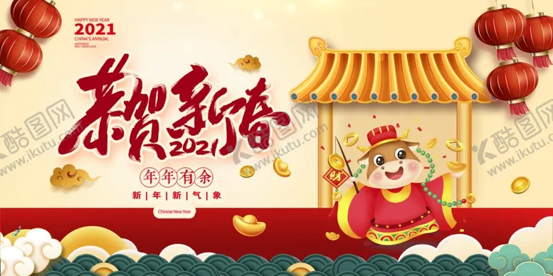 编号：58831804230107305813【酷图网】源文件下载-恭贺新春