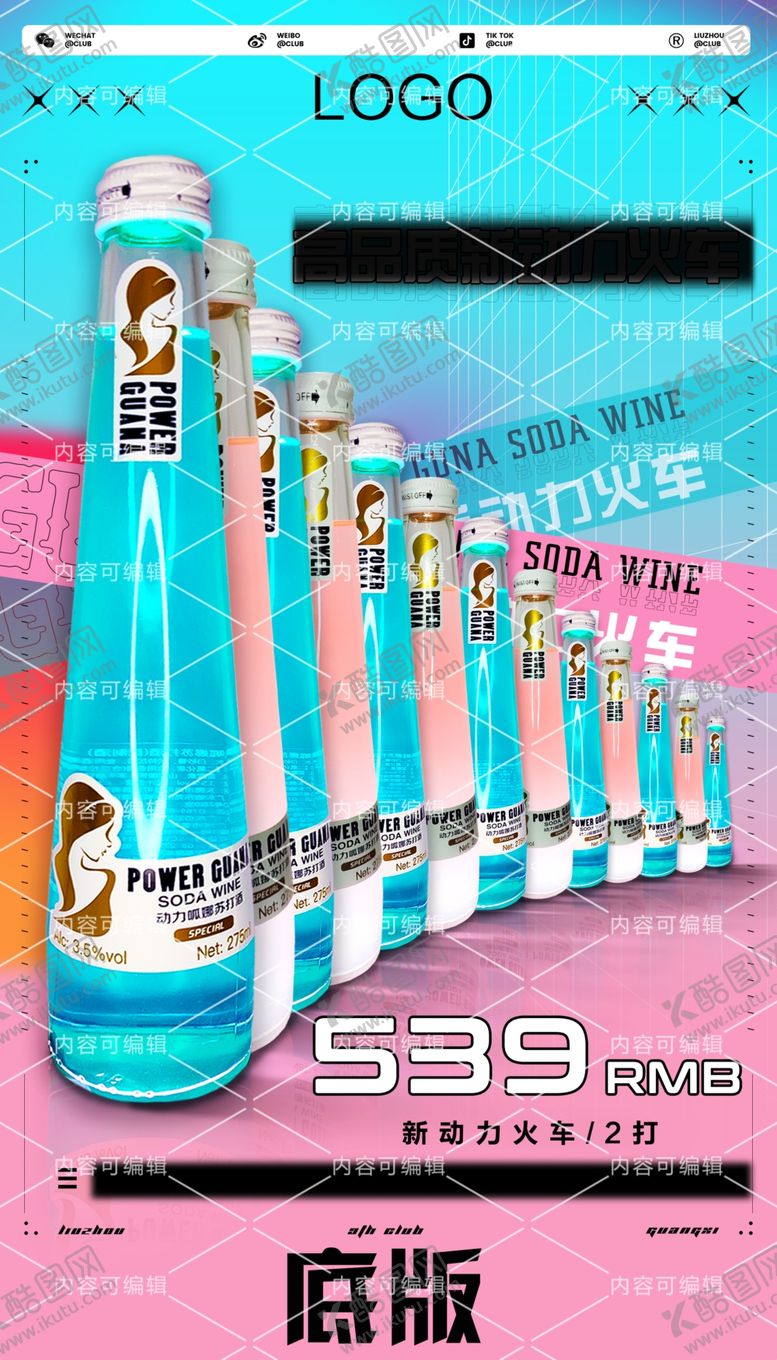 编号：59064309162133571798【酷图网】源文件下载-酒水套餐
