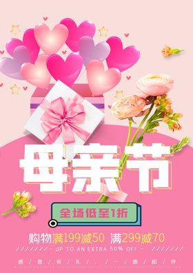 粉色母亲节海报