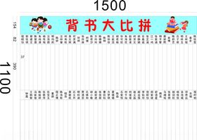 背书大比拼