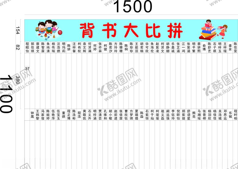 编号：55579905120908485344【酷图网】源文件下载-背书大比拼