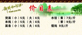 价目表