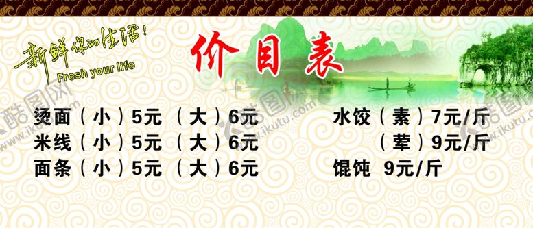 编号：38128809252016041591【酷图网】源文件下载-价目表