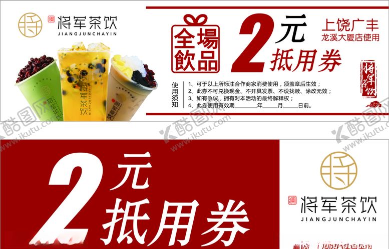 编号：19947707030753555290【酷图网】源文件下载-将军茶饮