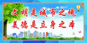 文明是城市之魂