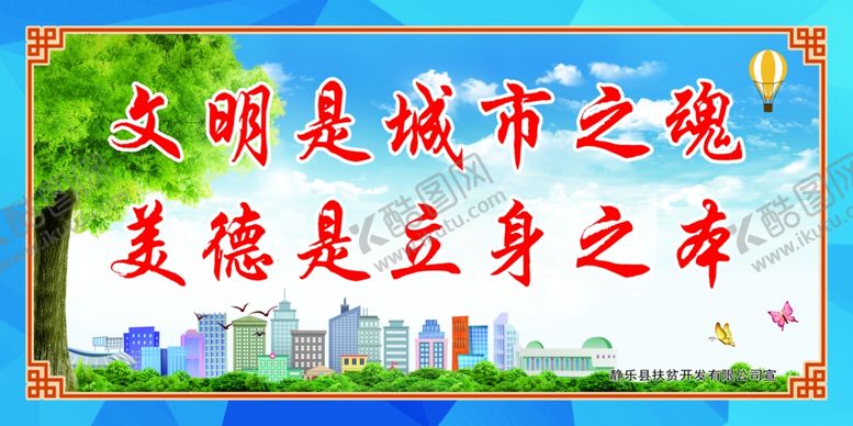 编号：41809109231555044311【酷图网】源文件下载-文明是城市之魂