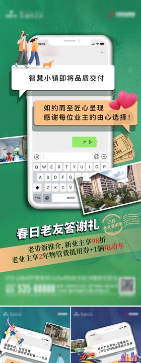 老带新全民经纪人海报