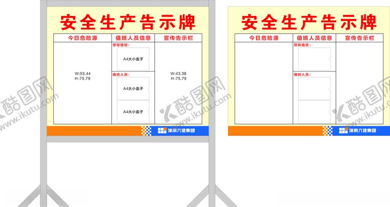 编号：93279606250615103494【酷图网】源文件下载-河南六建安全生产告示牌
