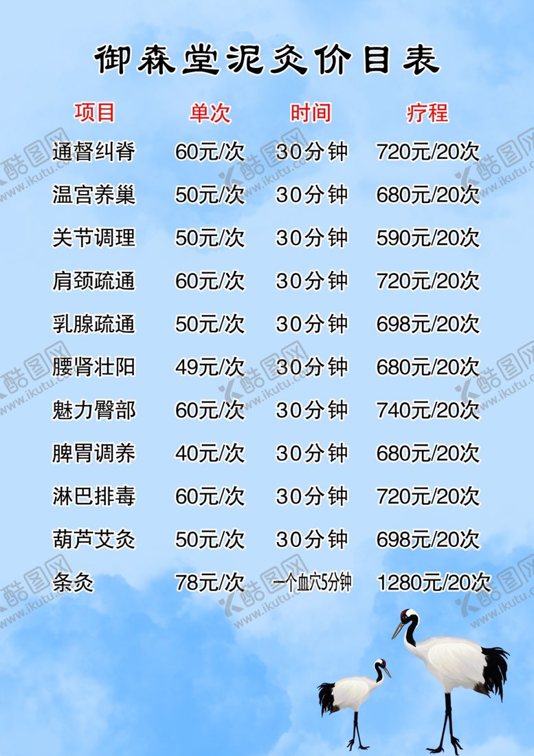 编号：96591105040714465771【酷图网】源文件下载-价目表