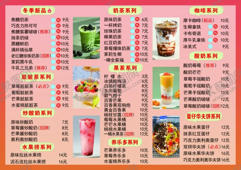 编号：56926502040010259447【酷图网】源文件下载-奶茶菜单饮品菜单果茶菜单