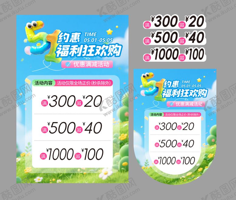 编号：51161604300206199622【酷图网】源文件下载-五一充值物料海报 