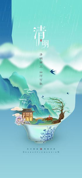 水墨中国风清明节海报小清新插画清明扫墓