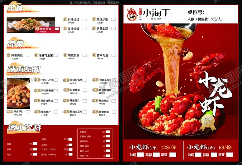 编号：32721307011023472227【酷图网】源文件下载-小龙虾