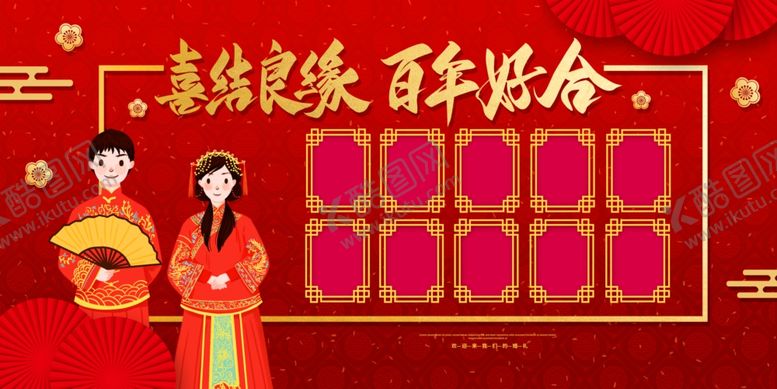 编号：30150709190451546882【酷图网】源文件下载-喜结良缘