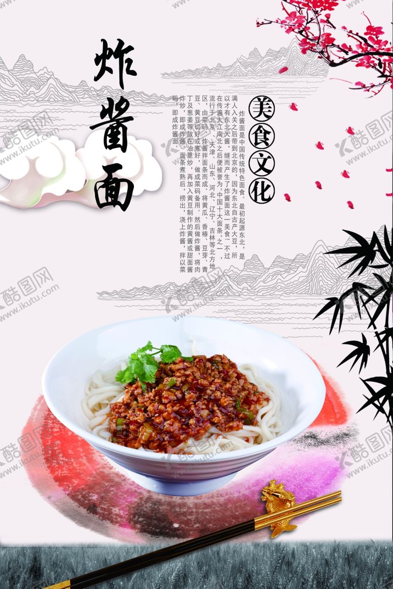 编号：58060504190830293072【酷图网】源文件下载-炸酱面