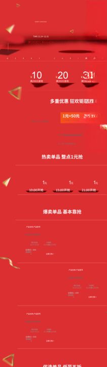 电商首页设计