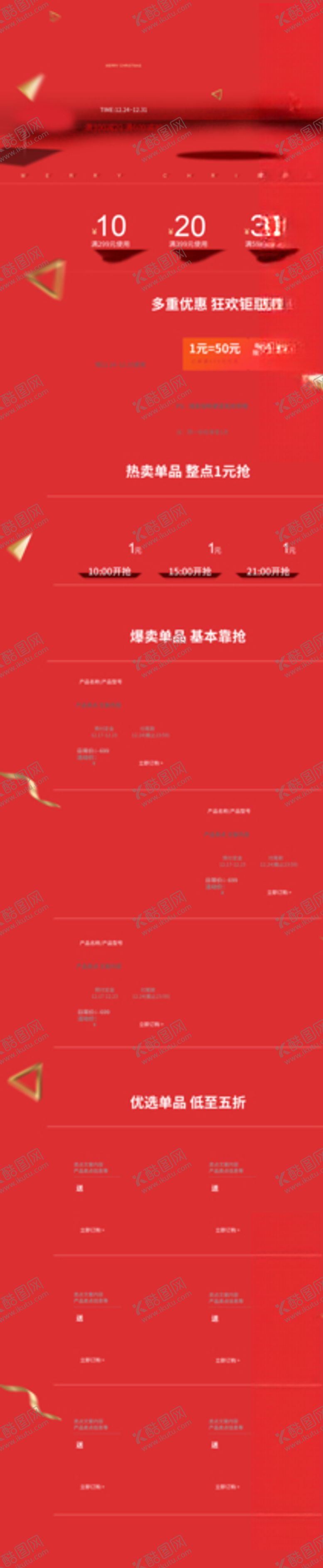 编号：56678805132022045936【酷图网】源文件下载-电商首页设计