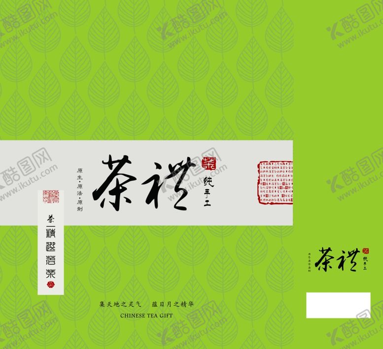 编号：31747407090218046511【酷图网】源文件下载-茶叶