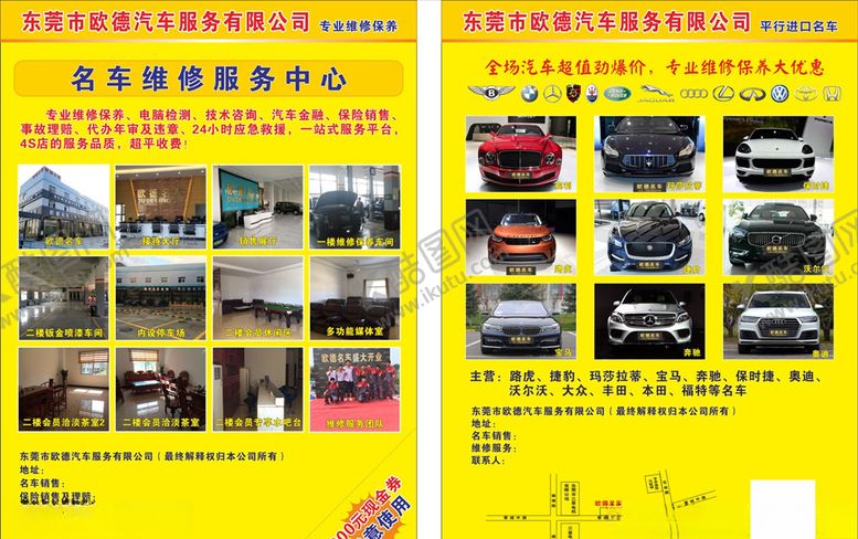 编号：37329510100004563162【酷图网】源文件下载-车行宣传彩页