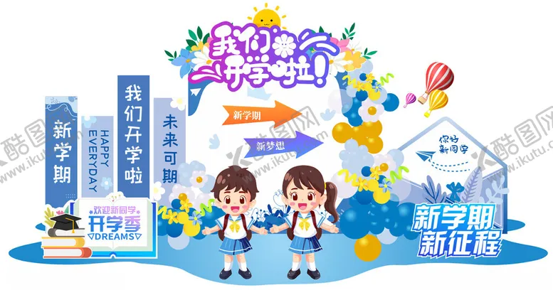 编号：59469009221511186344【酷图网】源文件下载-开学啦