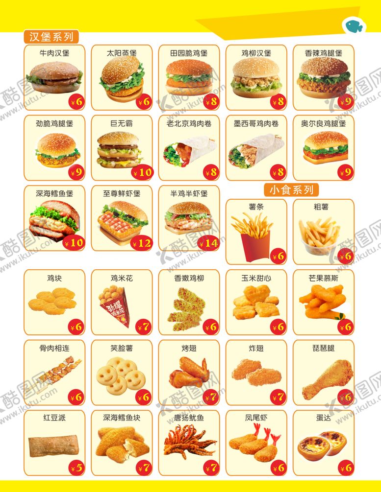 编号：24054904141809377073【酷图网】源文件下载-儿童食物