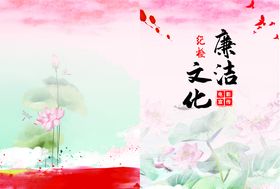 廉洁文化封面