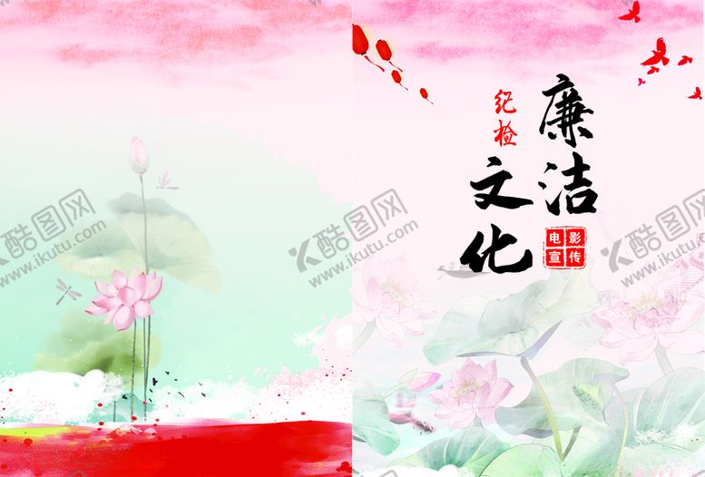 编号：12916707011504057270【酷图网】源文件下载-廉洁文化封面