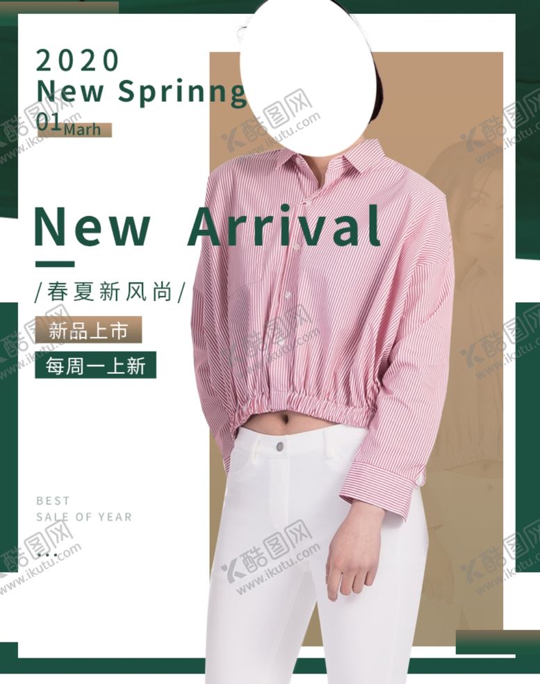 编号：50123110010708277433【酷图网】源文件下载-秋装新品