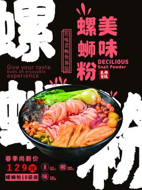 螺蛳粉海报美味卡通手绘风