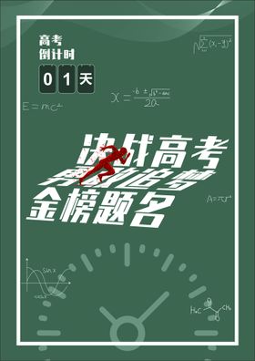 高考倒计时