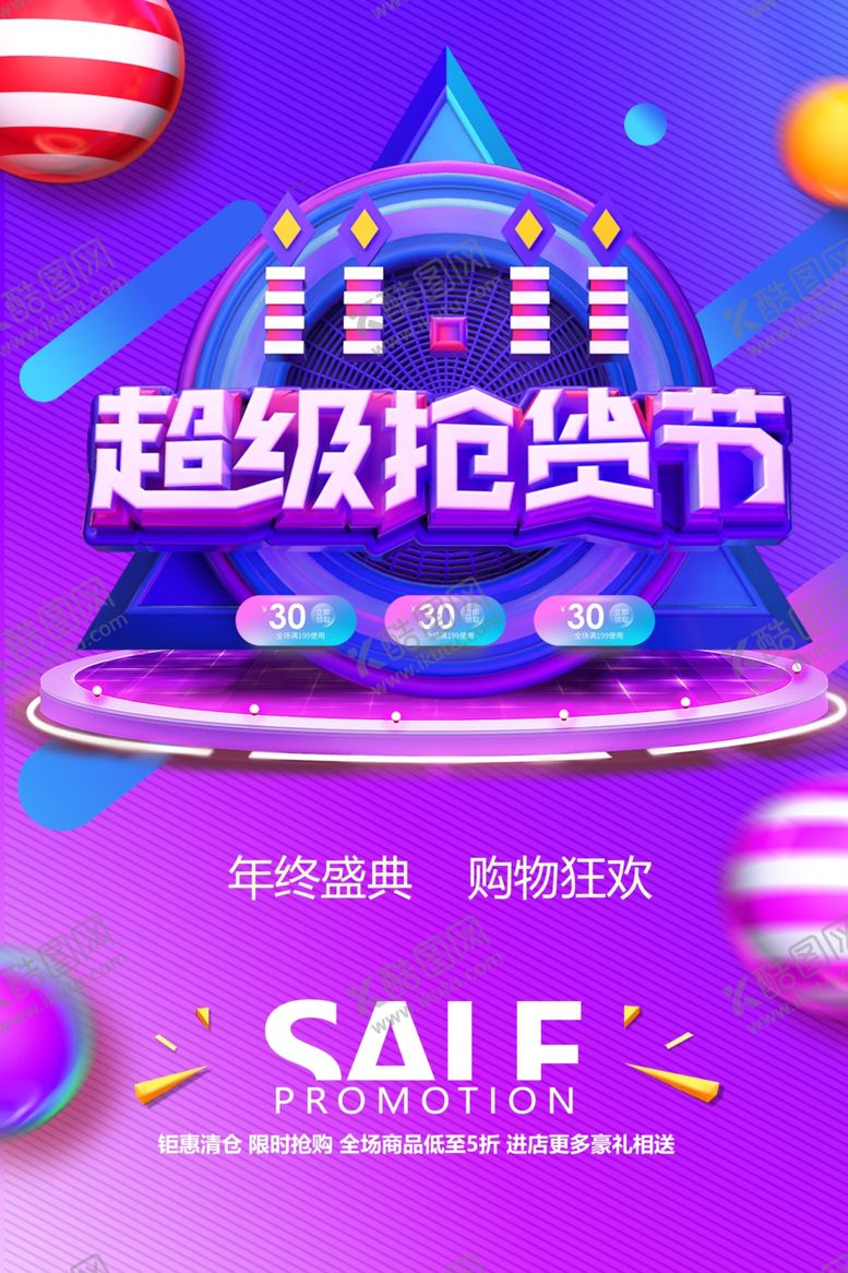 编号：60684809300026508639【酷图网】源文件下载-双11