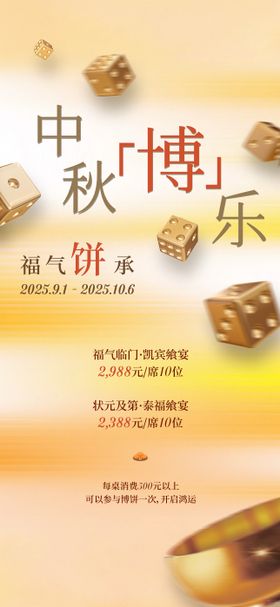 民国风博饼活动系列海报