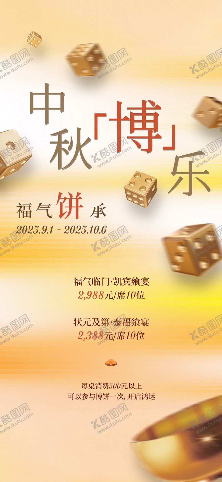 编号：82521210252322505877【酷图网】源文件下载-博饼